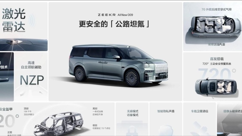 售价43.9万元起，全新极氪009让豪华MPV进入009时代