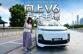 鑫源向上V6五大创富王牌 解锁新一代全能MPV6.98万元起！