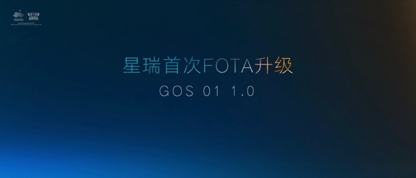 上市仅20天 吉利星瑞于广州车展发布首次FOTA升级
