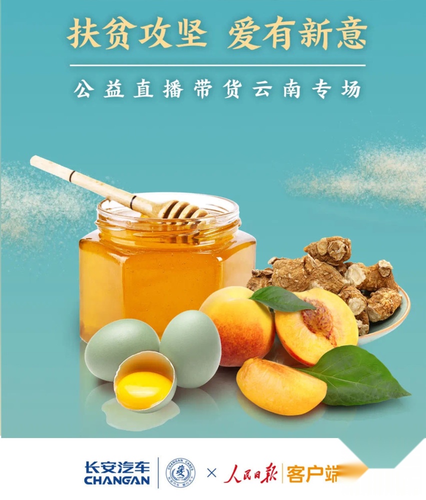 直播卖货大潮下，这对“国企X央媒”的公益组合脱颖而出！