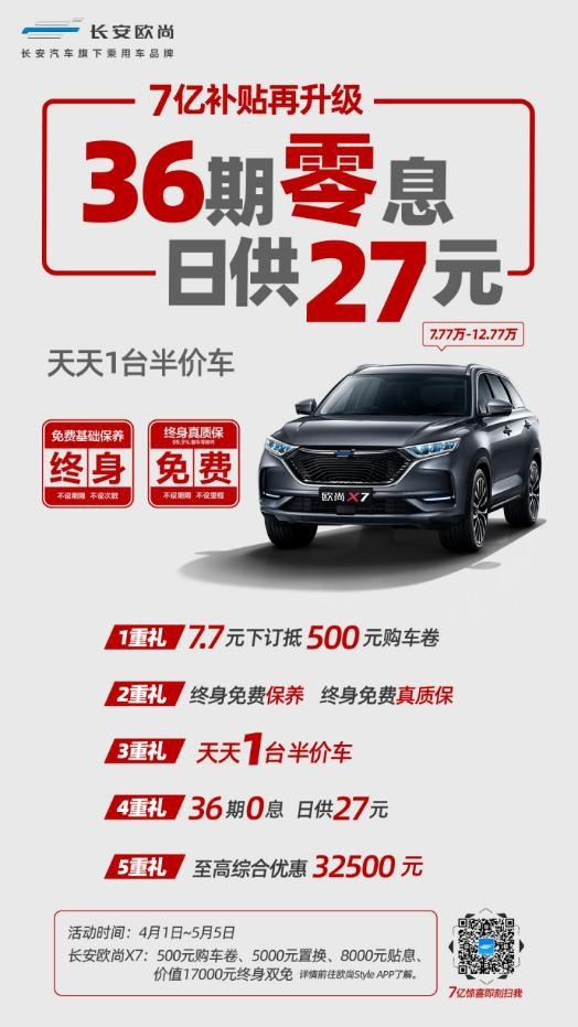 与罗永浩、薇娅共抢黄金直播日，谁给了长安欧尚如此自信？