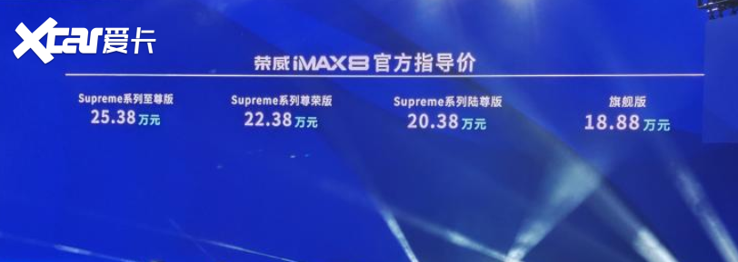 外观霸气配侧滑门 18.88万买荣威iMAX8到底值不值？