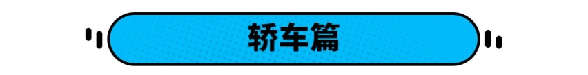 30万买豪华车？等等，看完这些合资车怕你会变心！