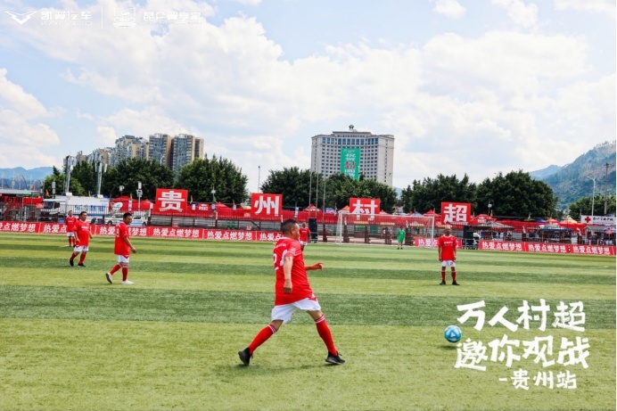 亮相贵州村超，凯翼汽车持续助力中国足球点亮梦想之光