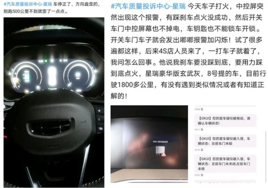 上市仅两个月问题频发  吉利星瑞能实现颠覆者的梦吗？