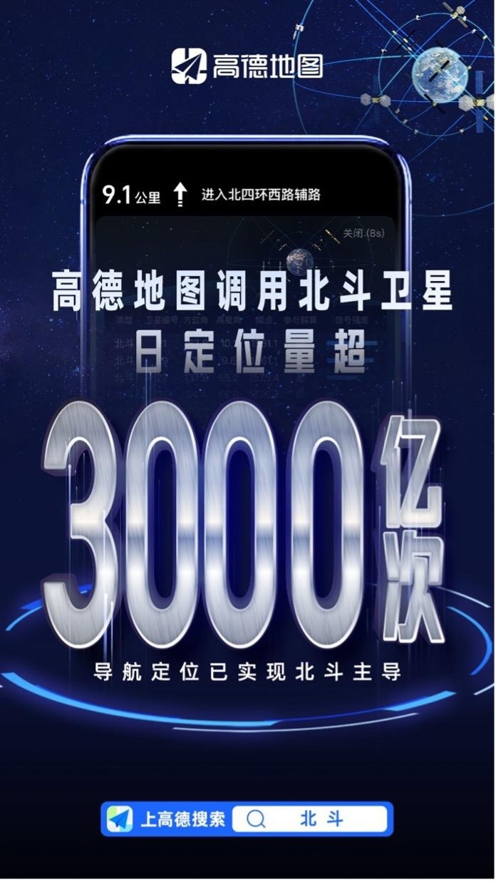 高德地图联合千寻位置发起北斗出行应用创新计划