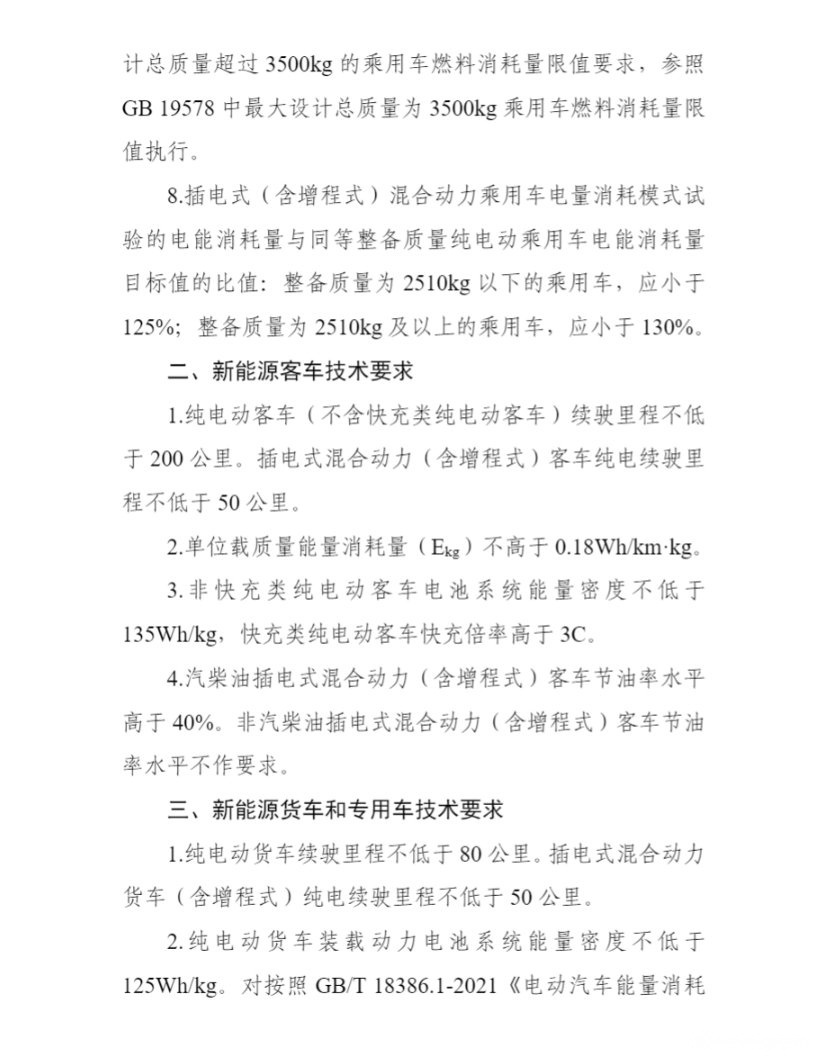 三部门：调整减免车辆购置税新能源汽车产品技术要求