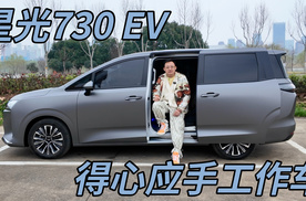 大空间+好开好省，我为什么买星光730当工作车