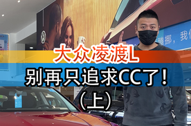 大众凌渡L外观