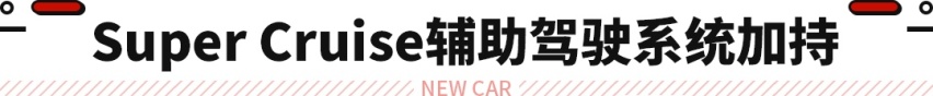 凯迪拉克同平台打造！纯电版探界者将于下半年推出