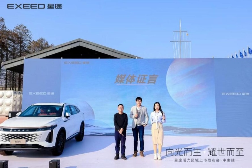 只为享受·更好，星途瑶光中南大区高光上市