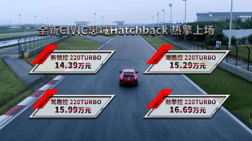 10w+的“Type-R”，掀背思域是真香还是真贵？