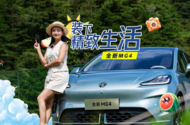 小身材大乾坤，试驾全新MG4