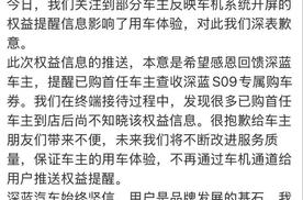 车机弹广告？深蓝汽车致歉！