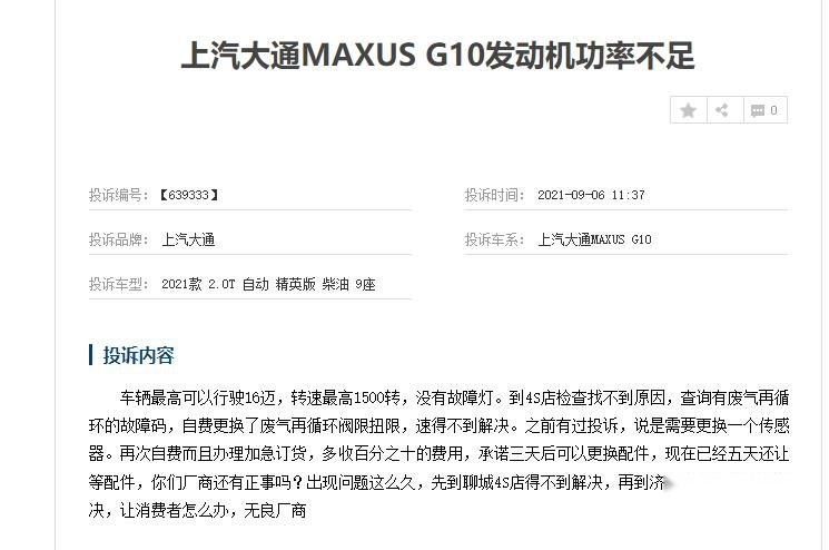 聚焦315：转型不易，上汽大通品质问题频发，郝景贤面临诸多考验
