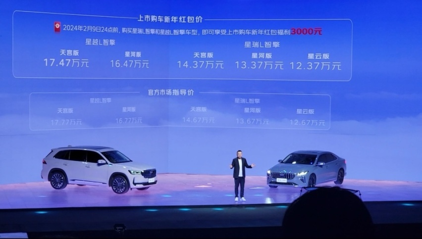 吉利中国星智能双擎正式上市，12.67万元起