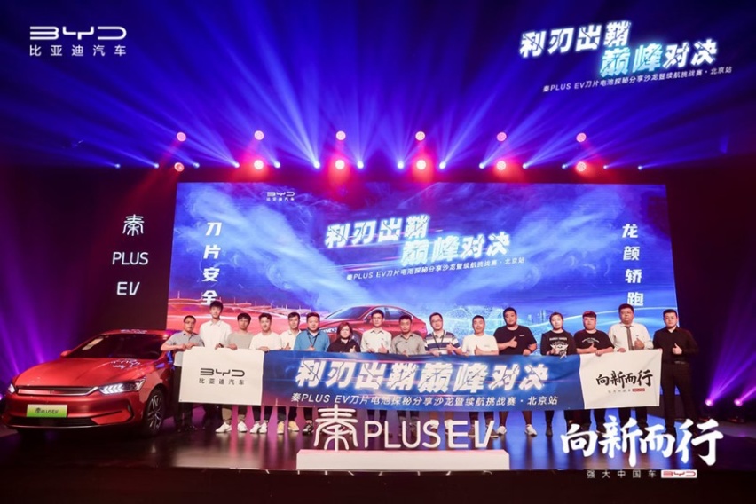 ​利刃出鞘 巅峰对决！秦PLUS EV佩刀上阵，亮相北京