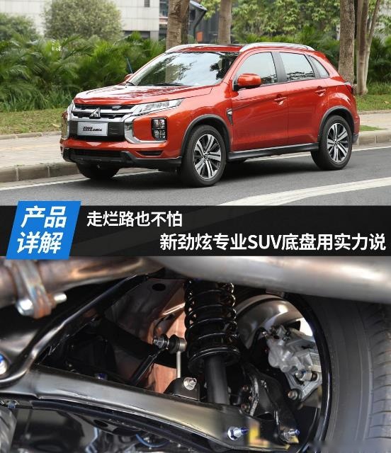 专业级SUV底盘不怕走烂路，新劲炫用实力说话