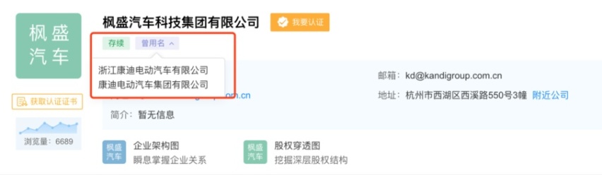 枫叶汽车，那个涉嫌“骗补”的康迪汽车卷土重来