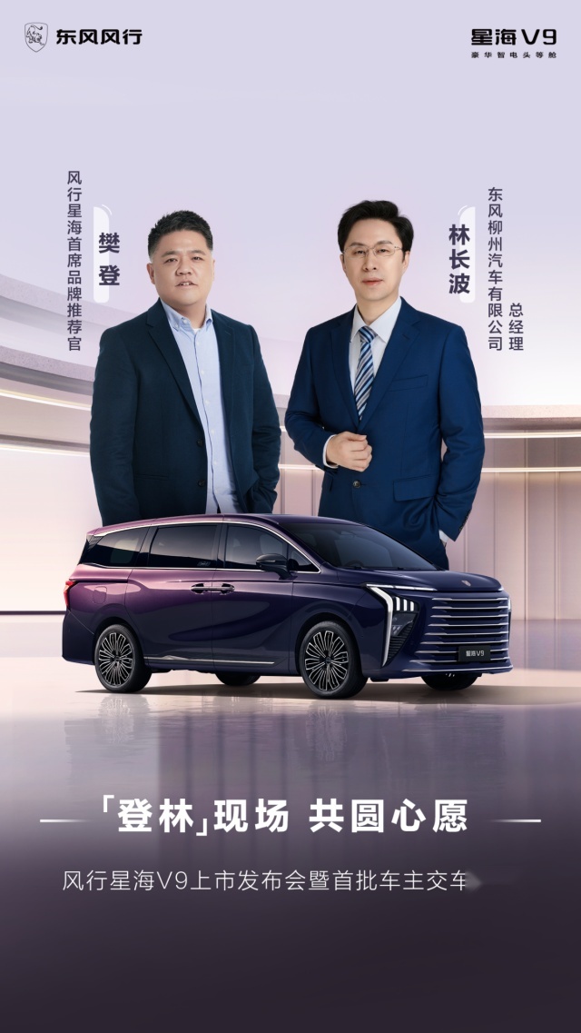 移动驿站，星海V9全球正式上市，19.99万元起