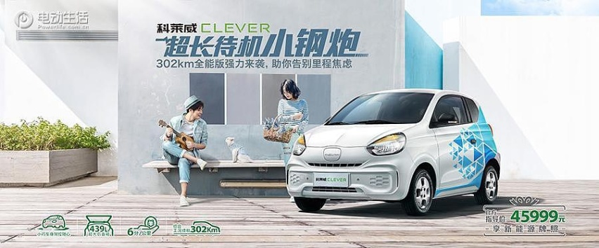 售价45999元！最佳“代步利器”上汽科莱威EV360升级上