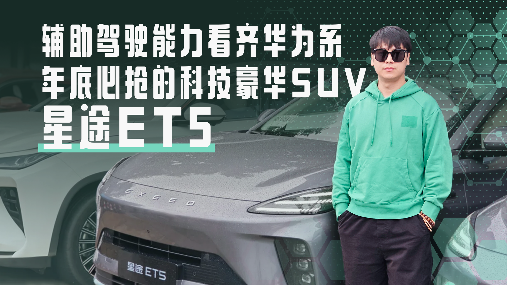 ������ʻ�������뻪Ϊϵ����ױ����ĿƼ�����SUV��;ET5