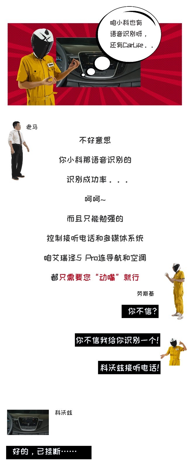 【暴走汽车】艾瑞泽5 Pro和科沃兹到底怎么选？
