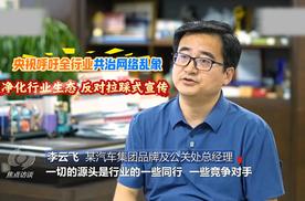 央视呼吁全行业共治网络乱象、净化行业生态、反对拉踩式宣传