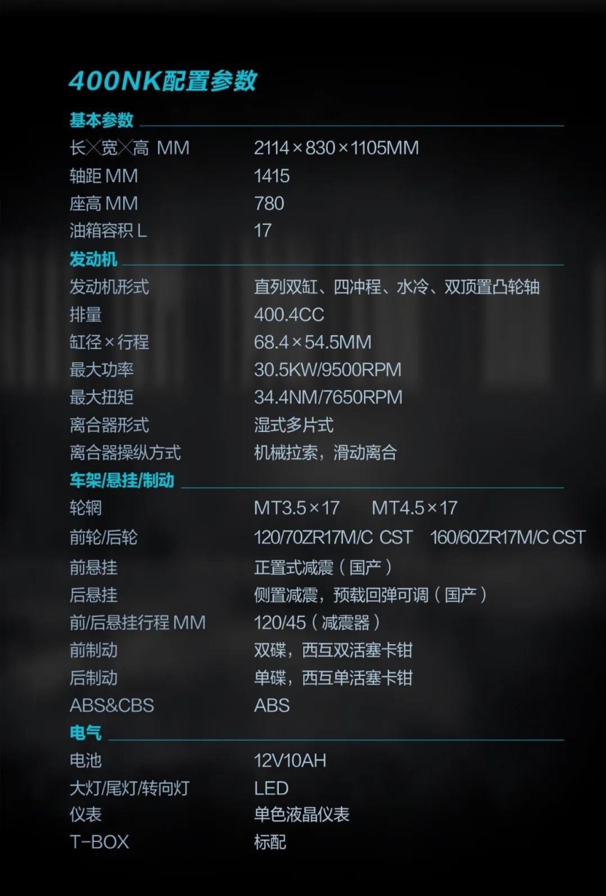 春风400NK 2020款发布 配置升级价格不变