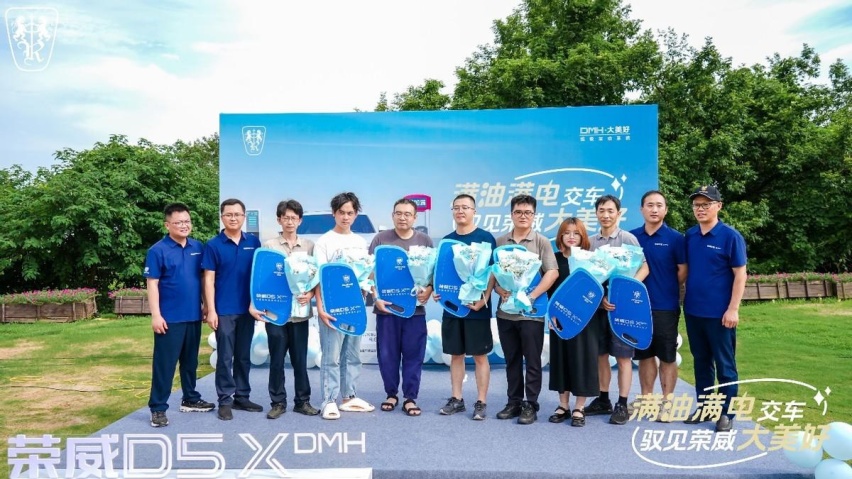 “零燃保障” 荣威D5X DMH 20城“满油满电”盛大交付南京站盛大