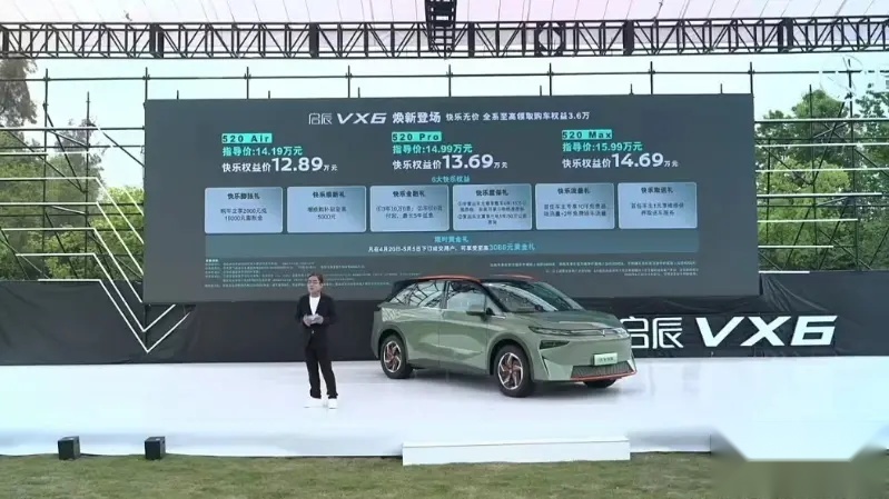 百变空间，可变“床车” 新款启辰VX6上市，限时权益价12.89万起