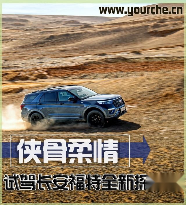 开着一辆城市SUV穿越了戈壁滩 你便知道全新探险者有多硬！