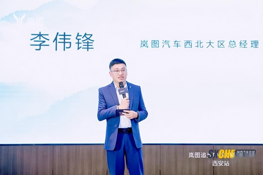 开创混动新时代 岚图追光PHEV 暨岚图全系品鉴会西安站