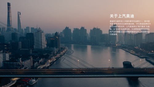 《应时代需求，上汽奥迪与先行者共进》