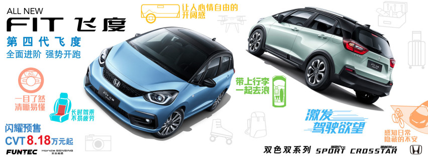 “试”完新一代飞度，我放下了GK5......