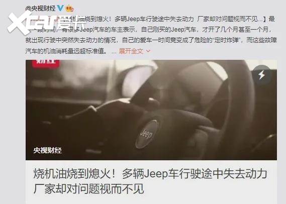 销量暴跌，投诉频发，Jeep的情怀还剩多少？