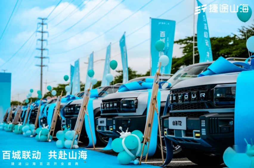 捷途山海百店开业，奇瑞最大的底气竟是捷途？