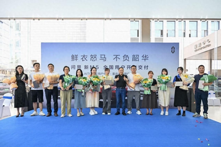问界新M5开启规模交付 张兴海余承东在两地为用户交车
