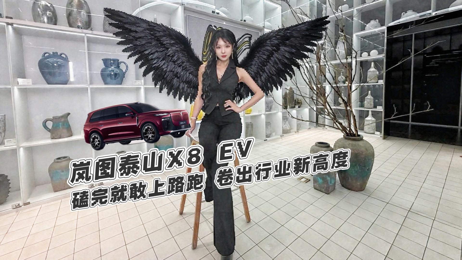 ������̻����ܣ��ͼ̩ɽX8 EV������ҵ�¸߶ȣ�