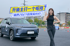 权益价10.36万元起！2027款埃安i60上市：L4同源智驾+五连杆