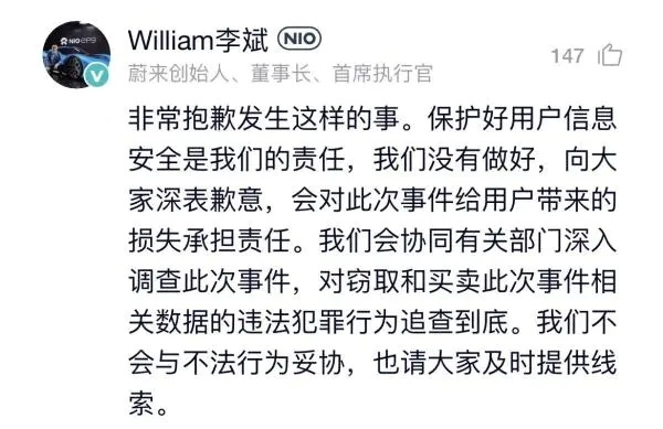 蔚来数据泄露遭上千万敲诈 智能汽车安全将如何保障？