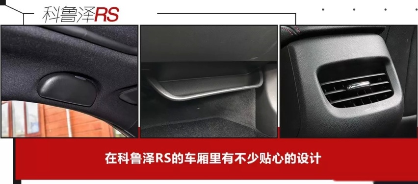 颜值炸裂，性能强劲，科鲁泽RS能以赛道之名征服年轻人？