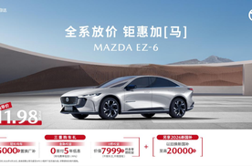 别错过！长安马自达春日加码，试驾金箔免费拿