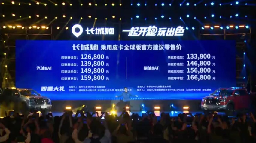 售12.68万元起！长城炮全球版正式上市
