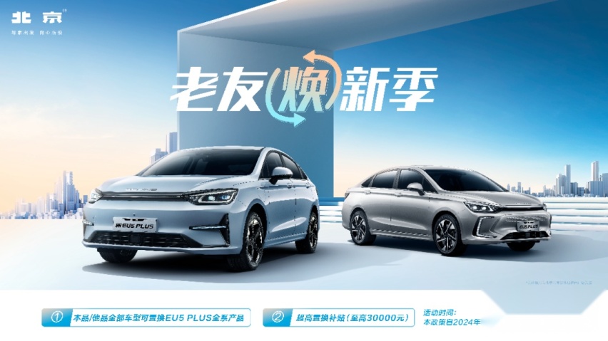 北京汽车开启老友焕新季欢乐观影，开启品牌与用户的心动时光
