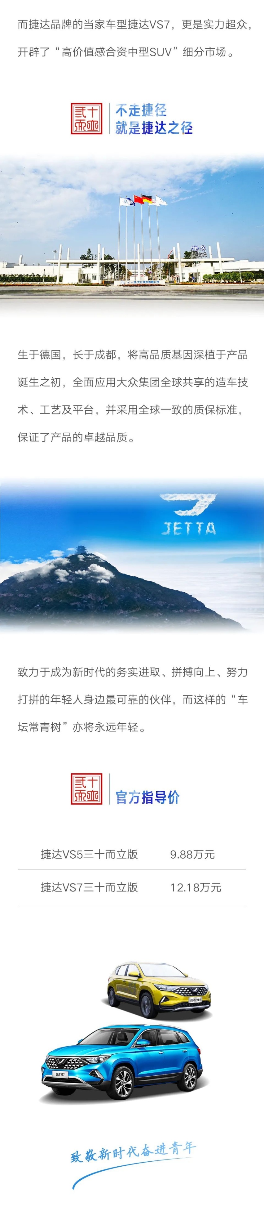 汽车品评 | 捷达荣耀，三十而立