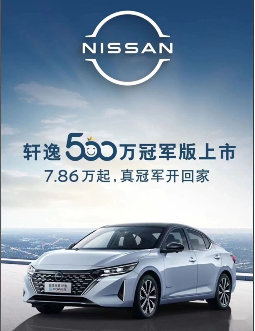 既4.99万的荣威i5之后，7.86万的轩逸也来了