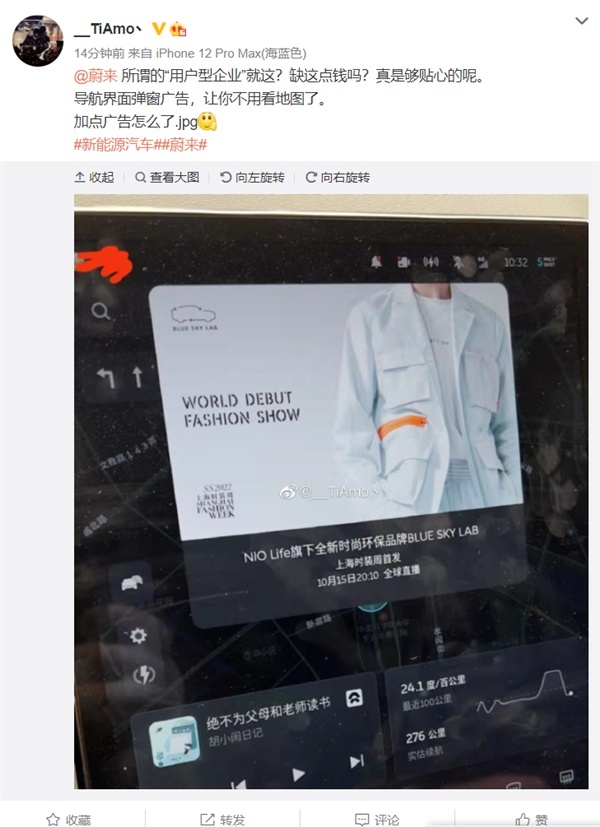 蔚来汽车导航界面弹出广告？我们不得不接受车机广告时代的到来？