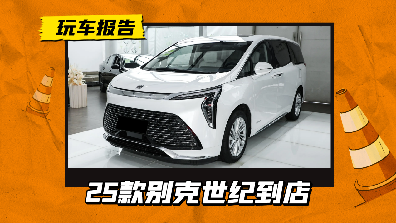 �������Ŵ�ʵ�/�������Σ�2025�������͵��꣬��2.0T+9AT