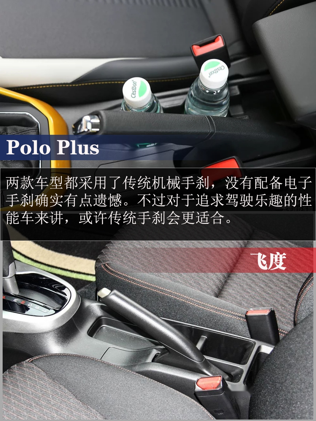 小型车的战争 Polo Plus与飞度应该怎么选?